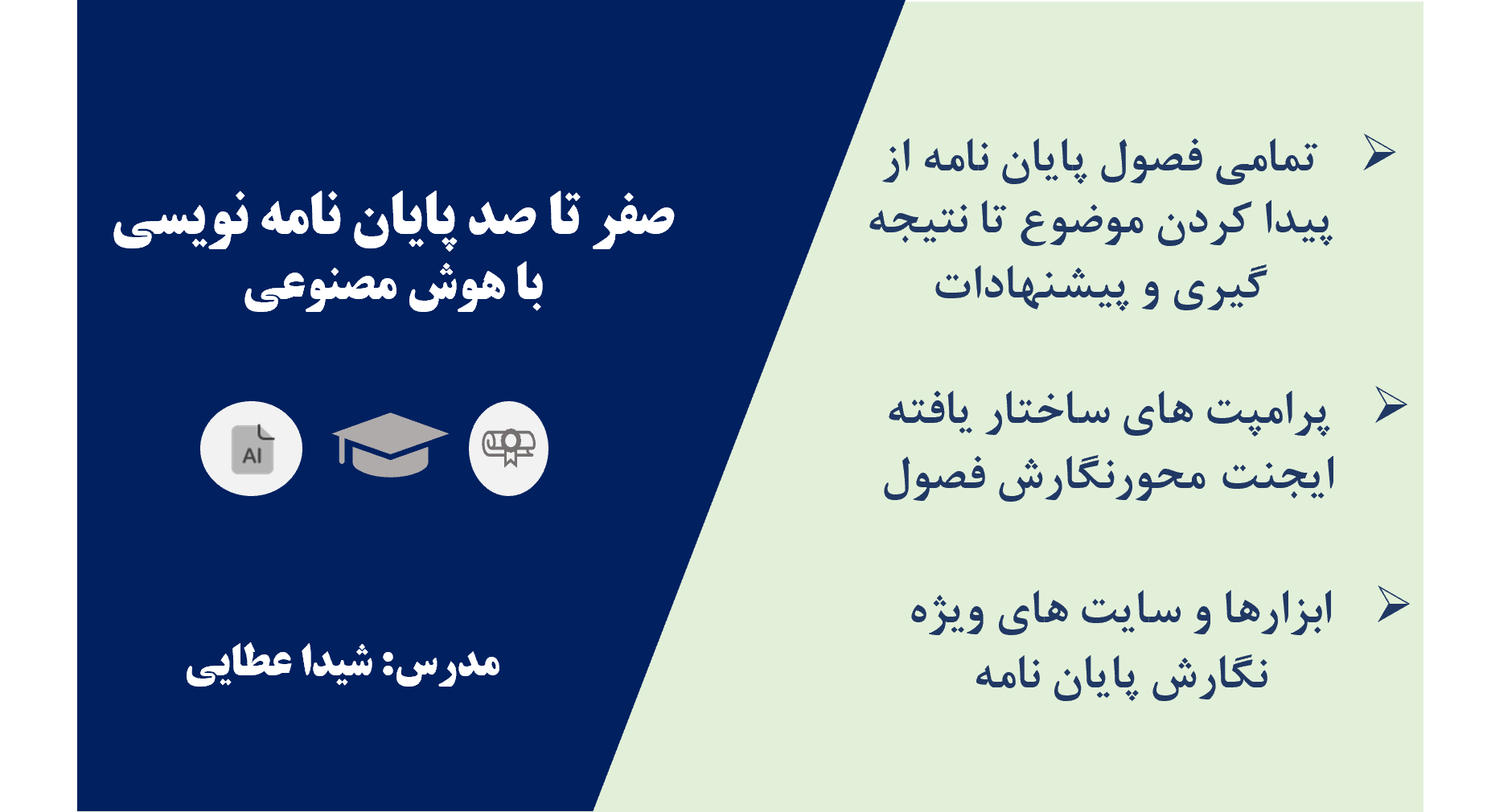  صفر تا صد پایان نامه نویسی با هوش مصنوعی 